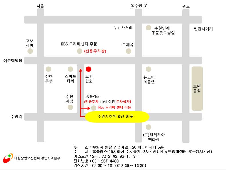 (사)대한산업보건협회경인지역본부