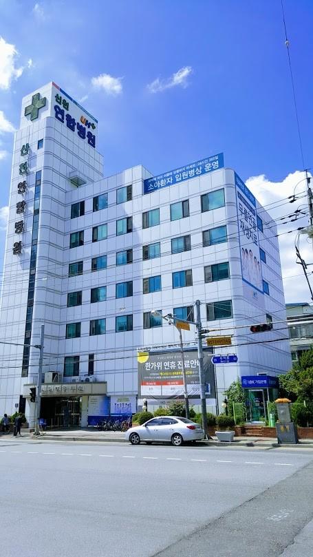 (의료법인)록향의료재단신천연합병원