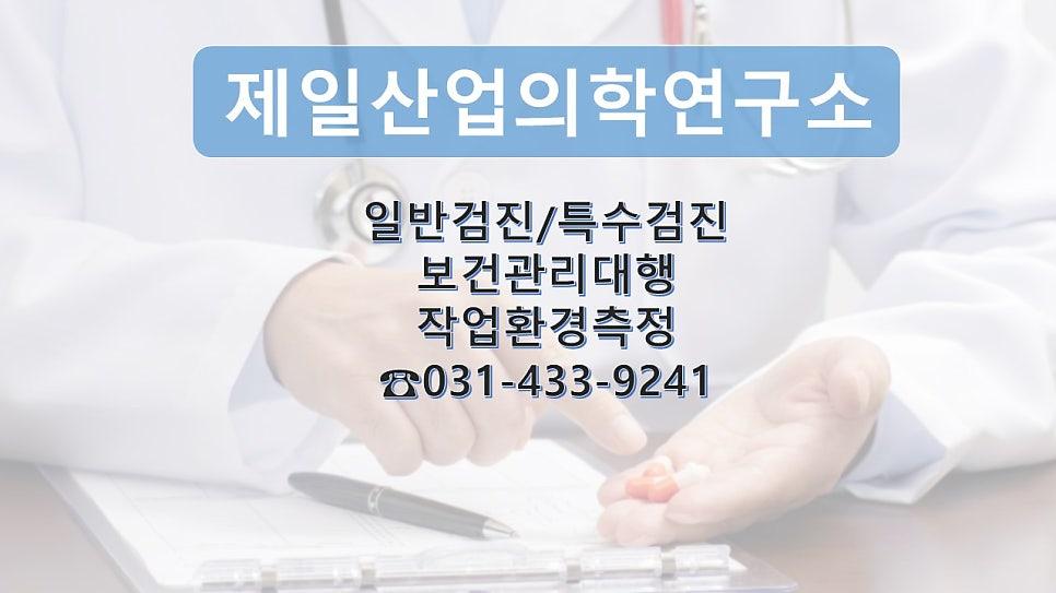 (재단법인)제일산업의학연구소