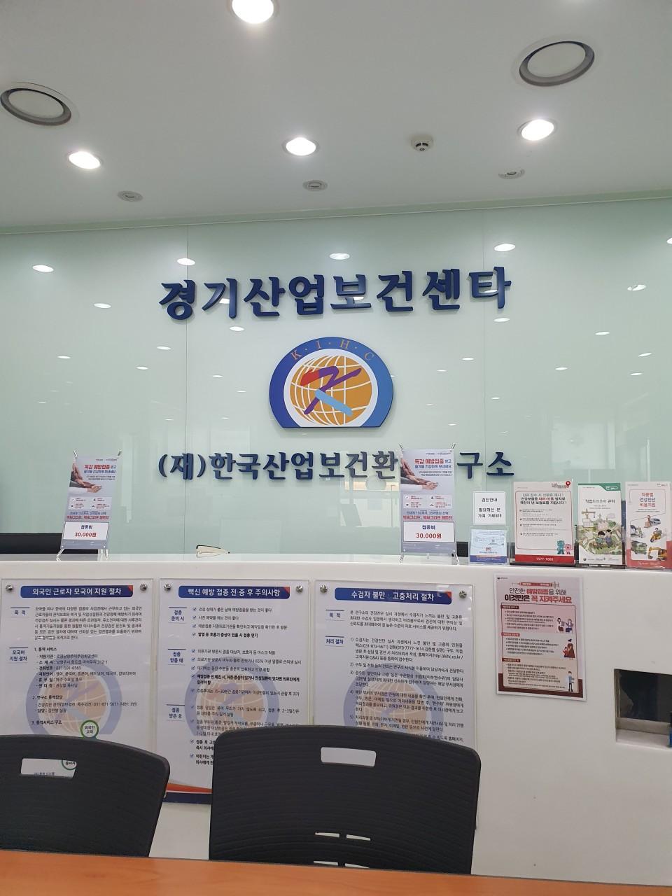 (재단법인)한국산업보건연구소부설우리의원