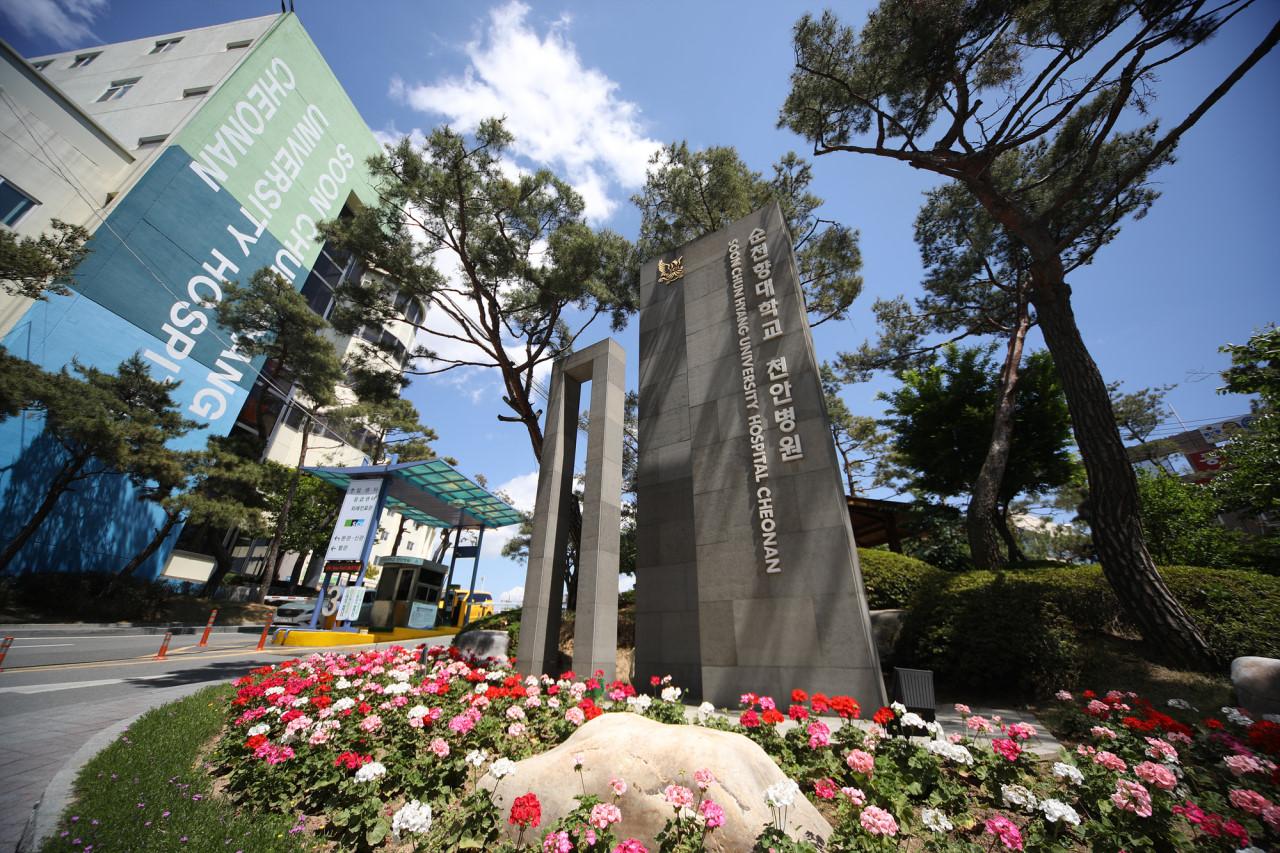 (학교법인)동은학원순천향대학교부속천안병원