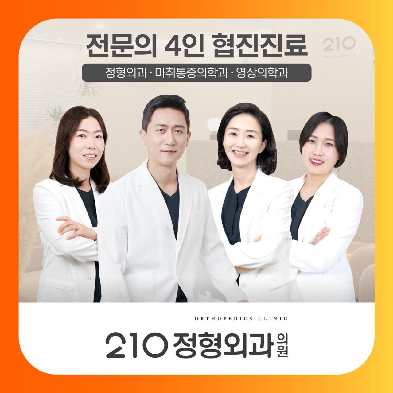 210정형외과의원