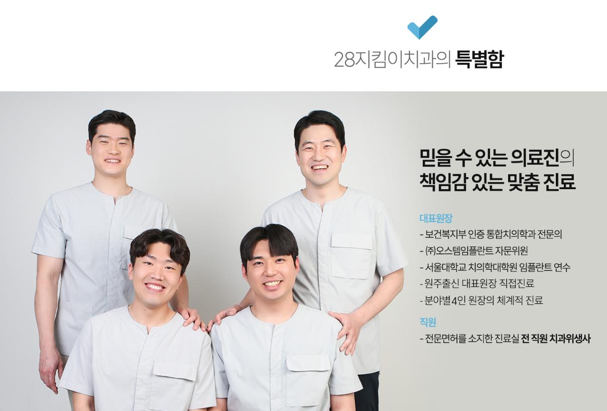 28지킴이치과의원