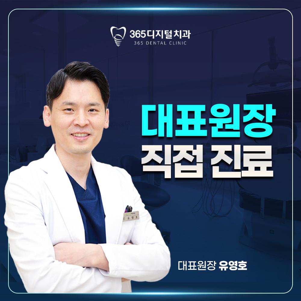365디지털치과의원