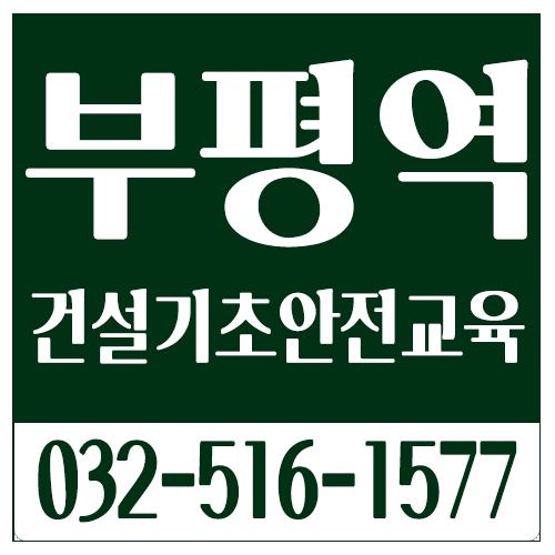 ㈜건설기초안전교육원