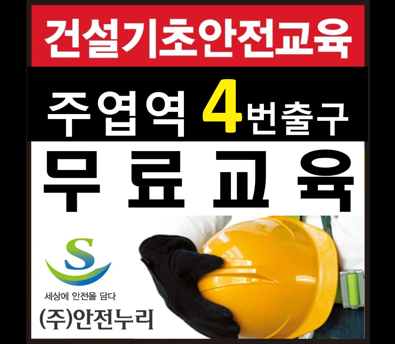 ㈜안전누리