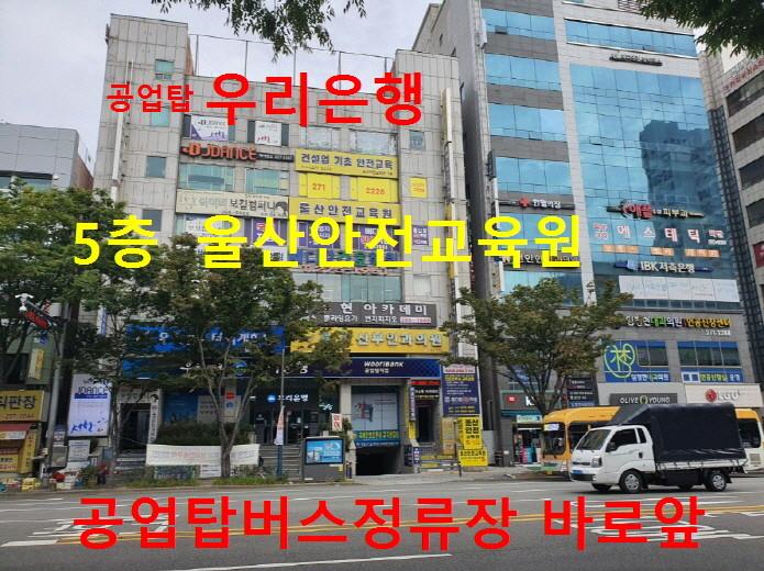 ㈜울산안전교육원