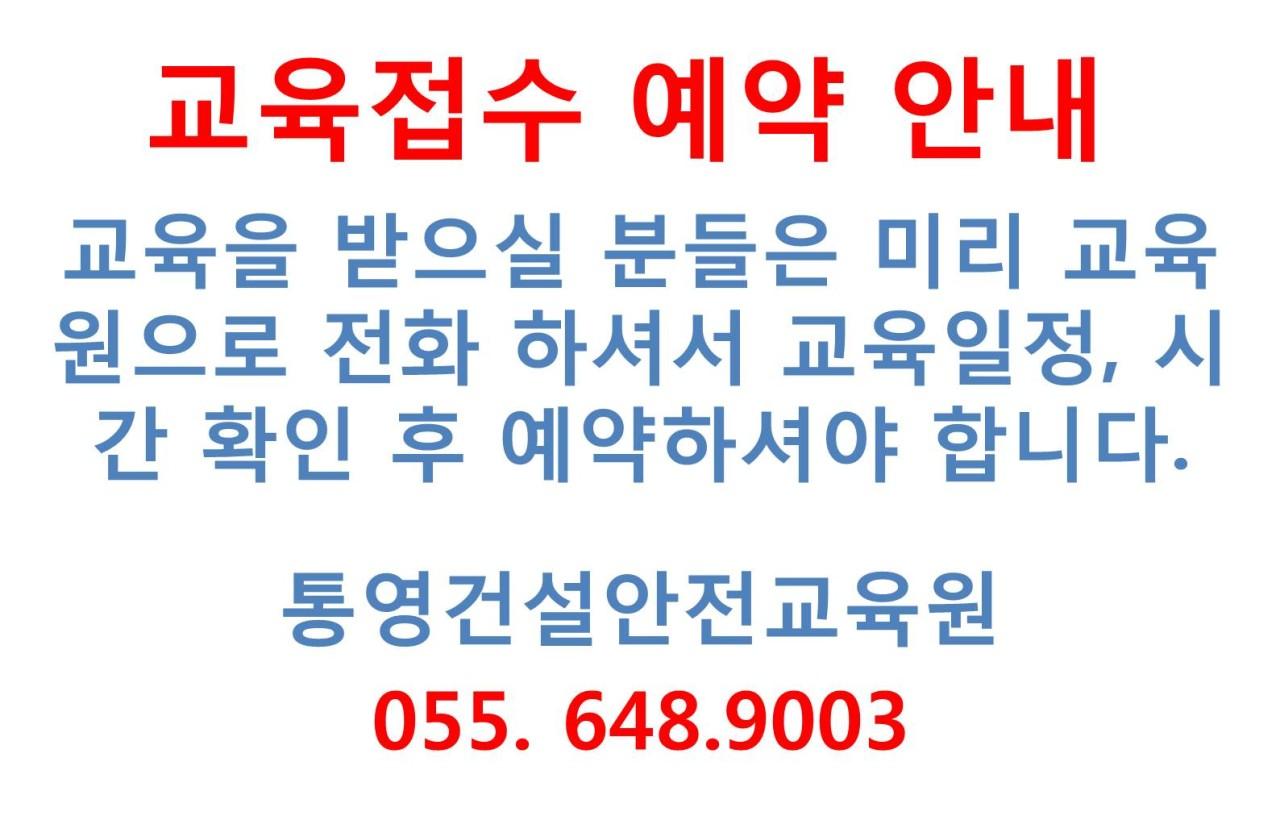 ㈜통영건설안전교육원