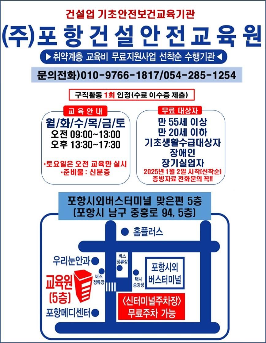 ㈜포항건설안전교육원