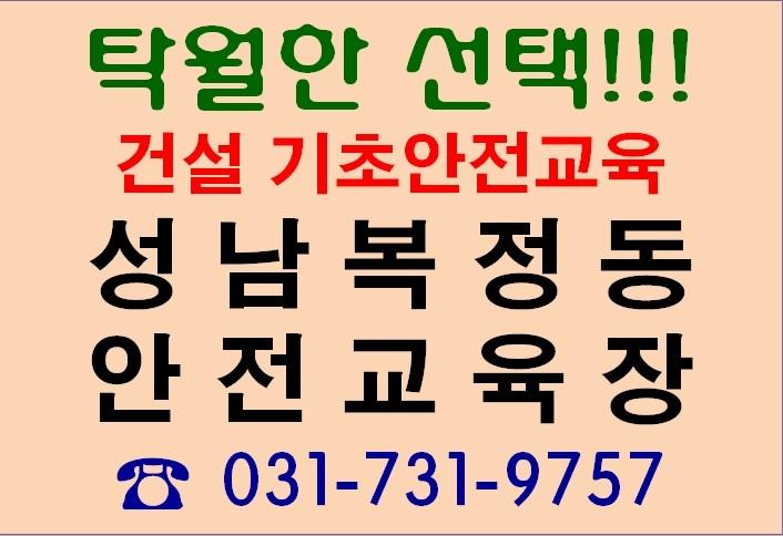 ㈜한국건설안전기술교육원