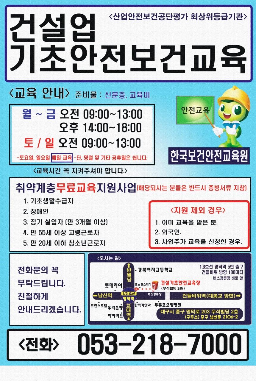 ㈜한국보건안전교육원