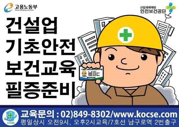 ㈜한국안전교육