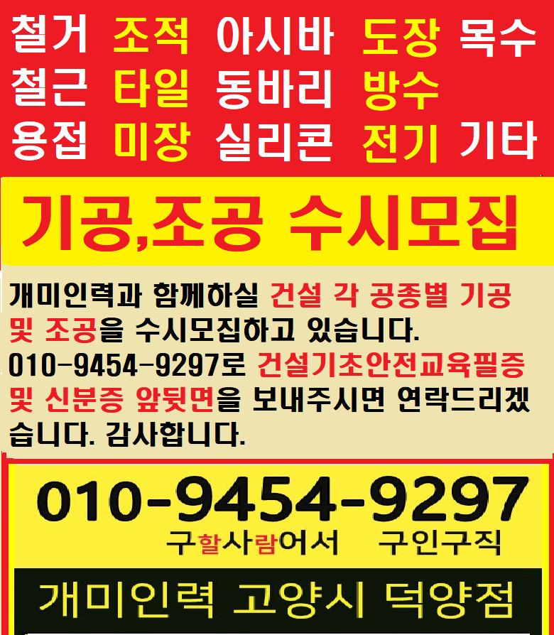 개미인력 고양시덕양점
