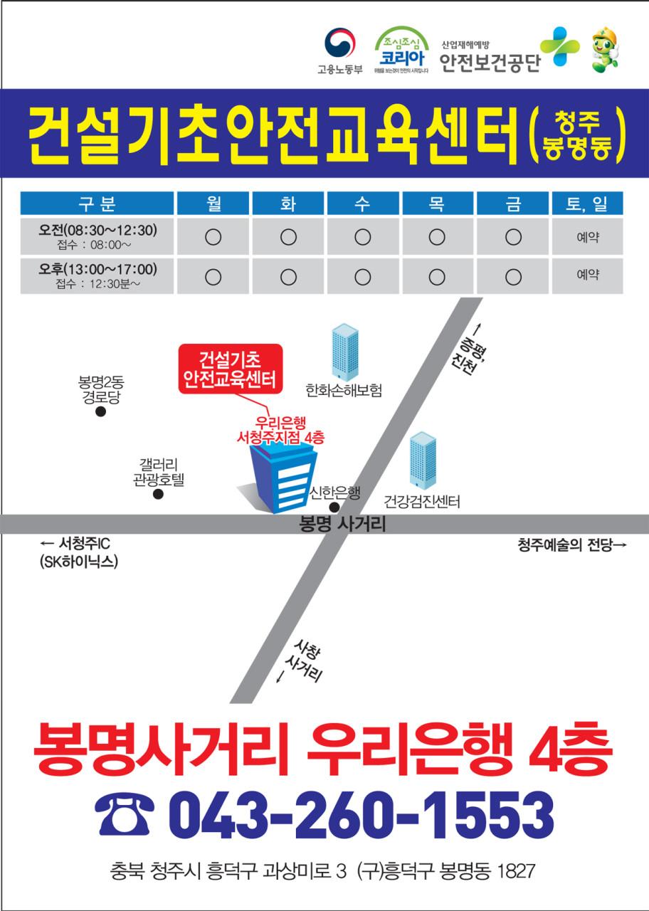 건설기초안전교육센터 주식회사