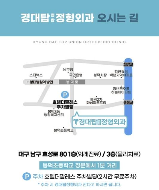 경대탑연합정형외과의원