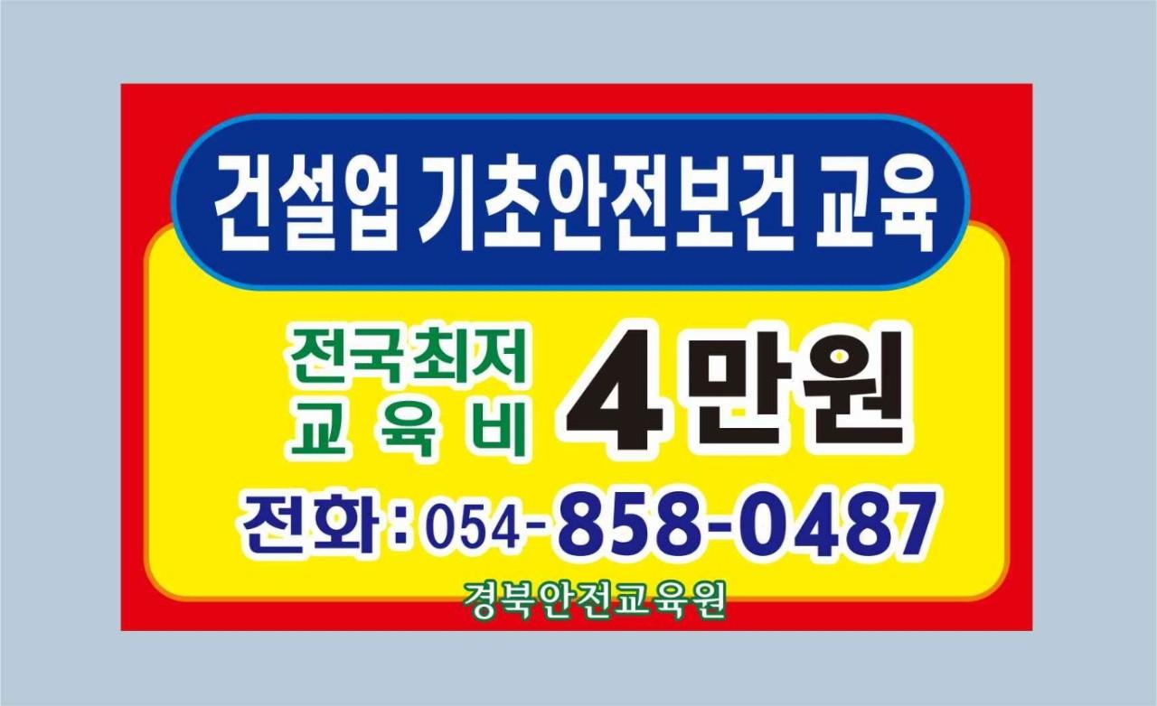 경북안전교육원 주식회사