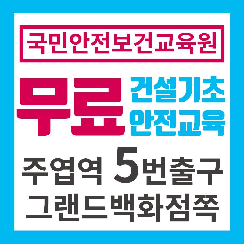 국민안전보건교육원㈜