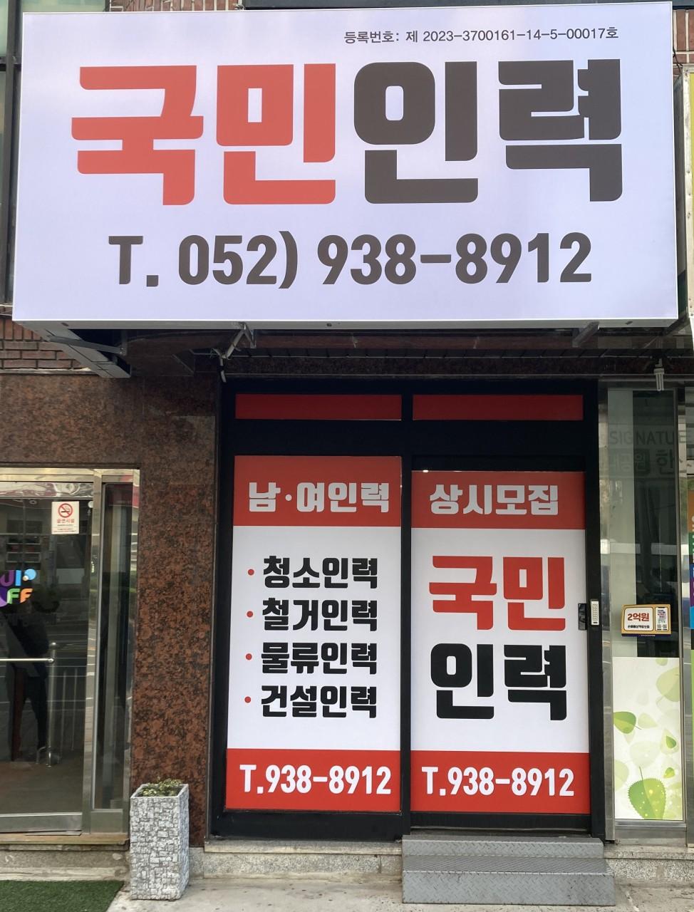 국민인력