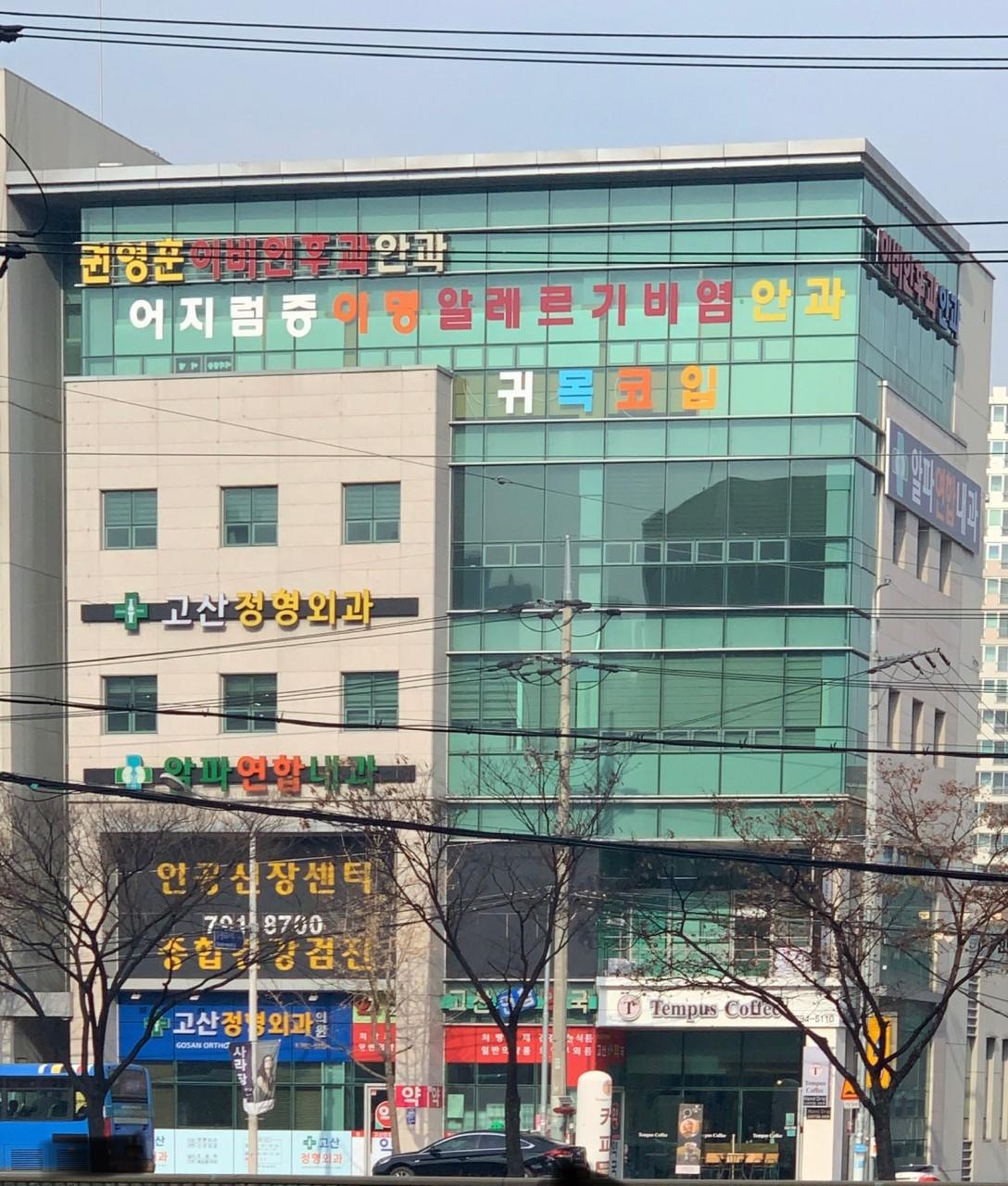 권영훈이비인후과의원