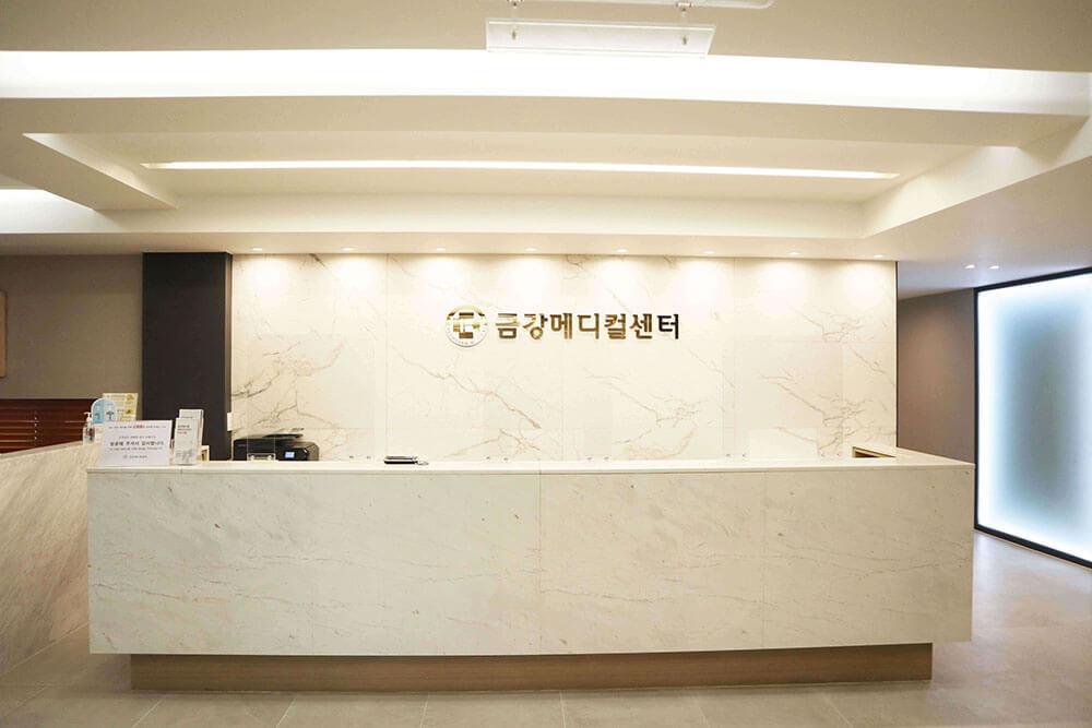 금강메디컬의원