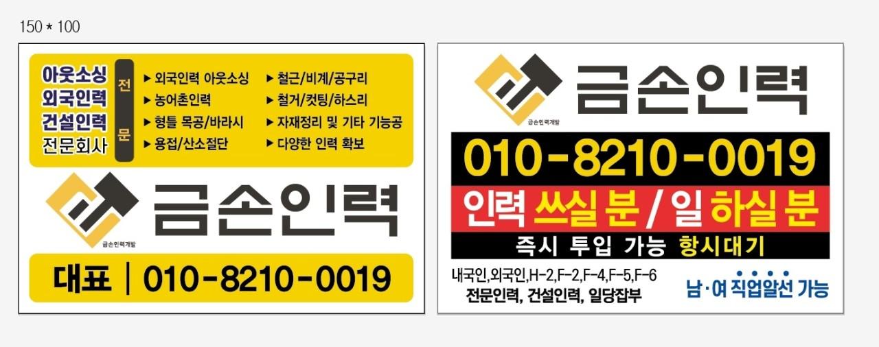 금손인력사무소