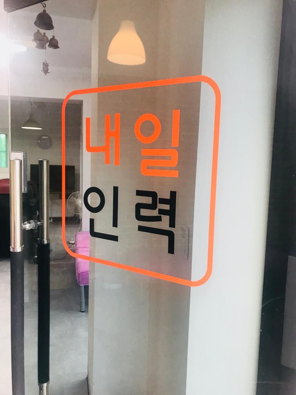 내일인력사무소