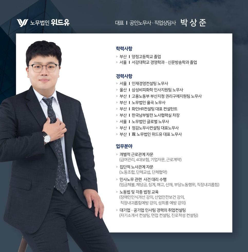 노무법인 위드유