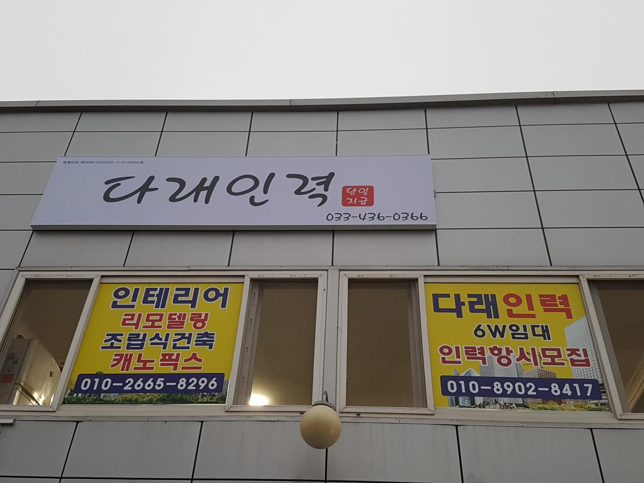 다래인력