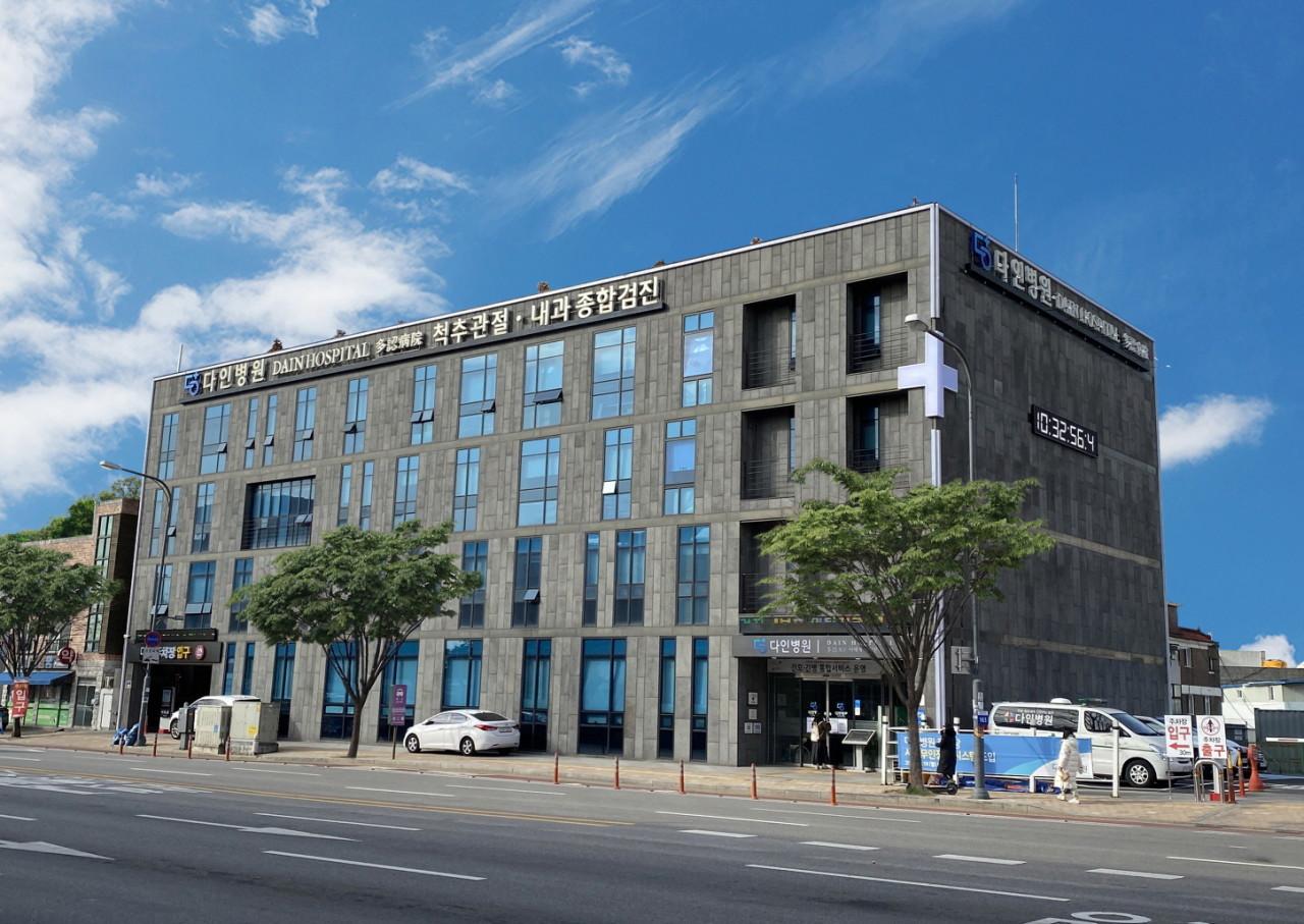 다인병원