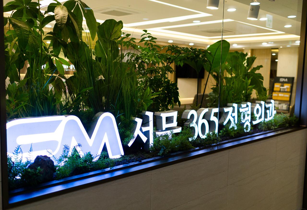 다정서문365정형외과의원