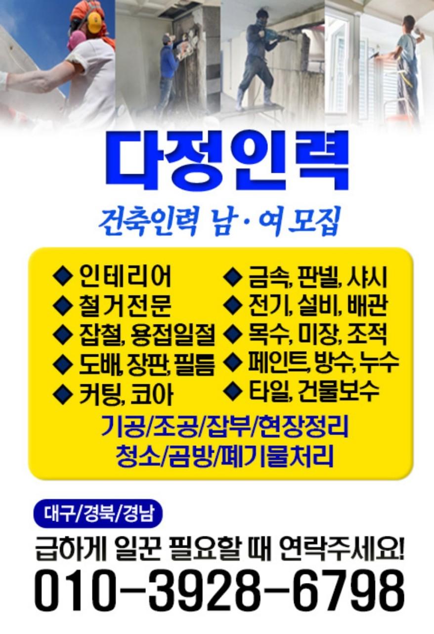다정인력사무소