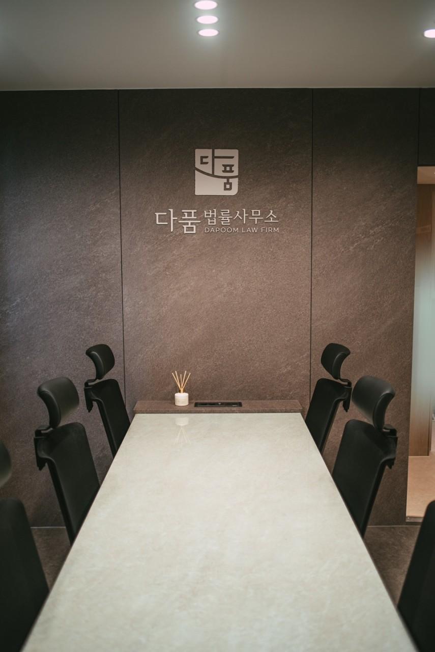 다품 법률사무소