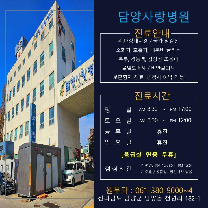 담양사랑병원