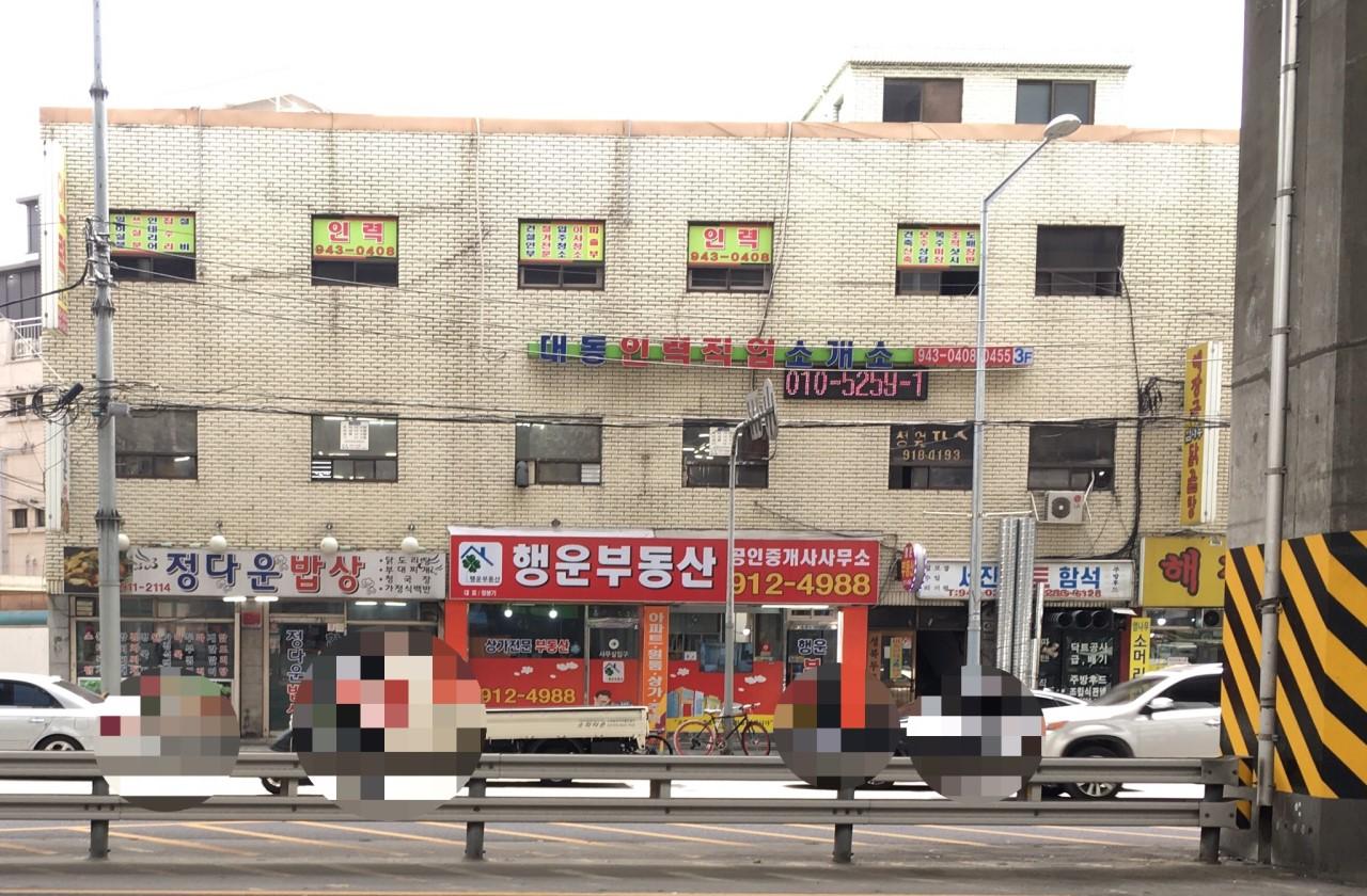 대동인력직업소개소