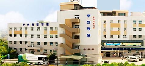 대송의료재단 무안병원