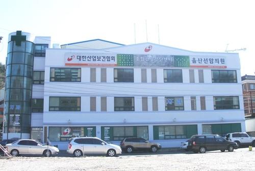 대한산업보건협회울산산업보건센터