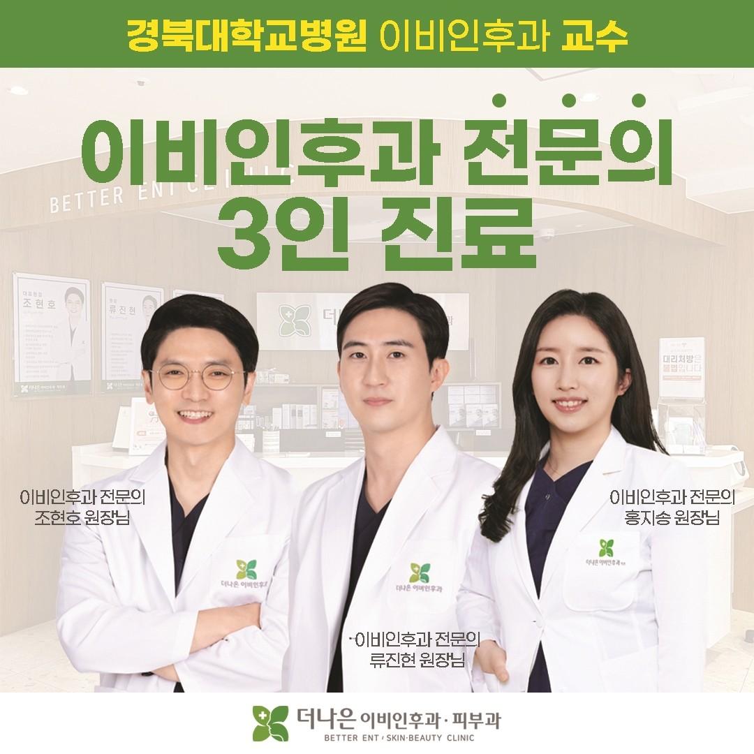 더나은이비인후과의원