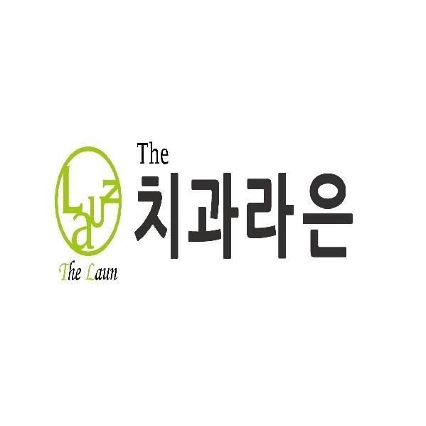 더라은치과의원