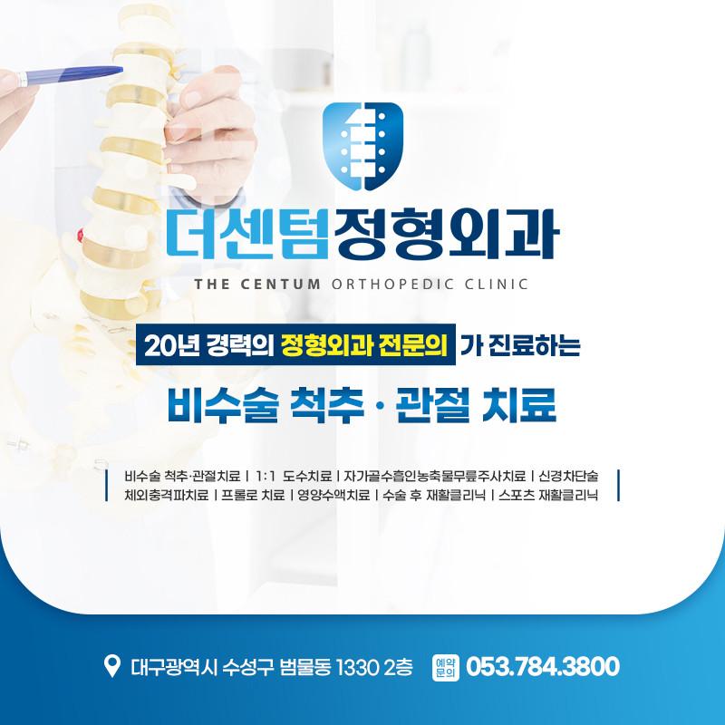 더센텀정형외과의원