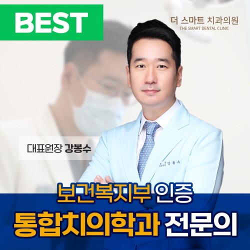 더스마트치과의원