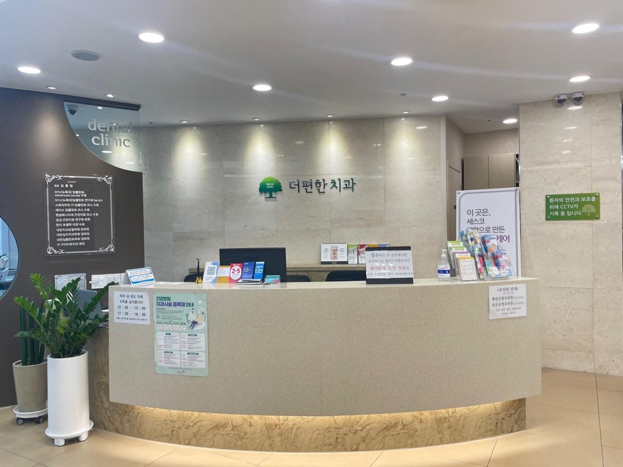 더편한치과의원