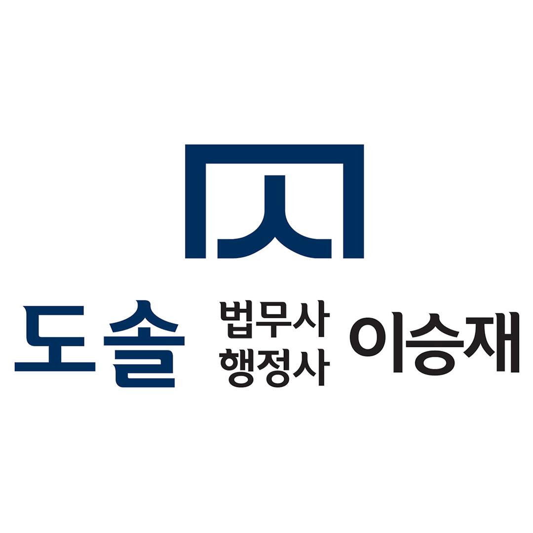 도솔 법무사