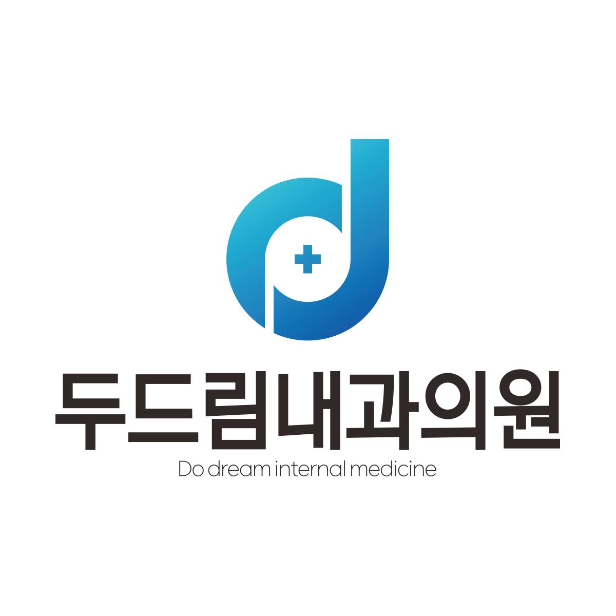 두드림내과의원