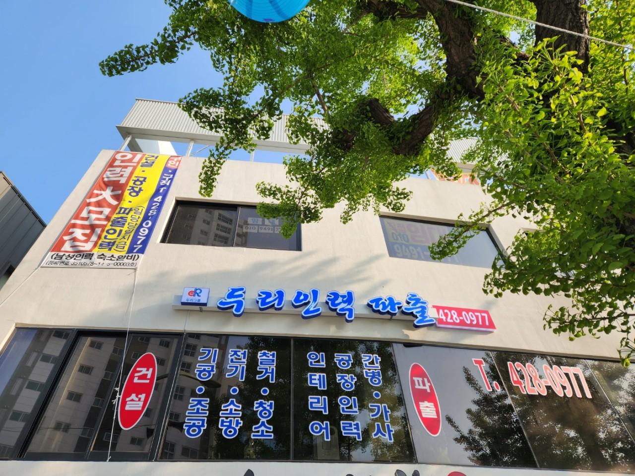 두리잡인력파출 미추홀점