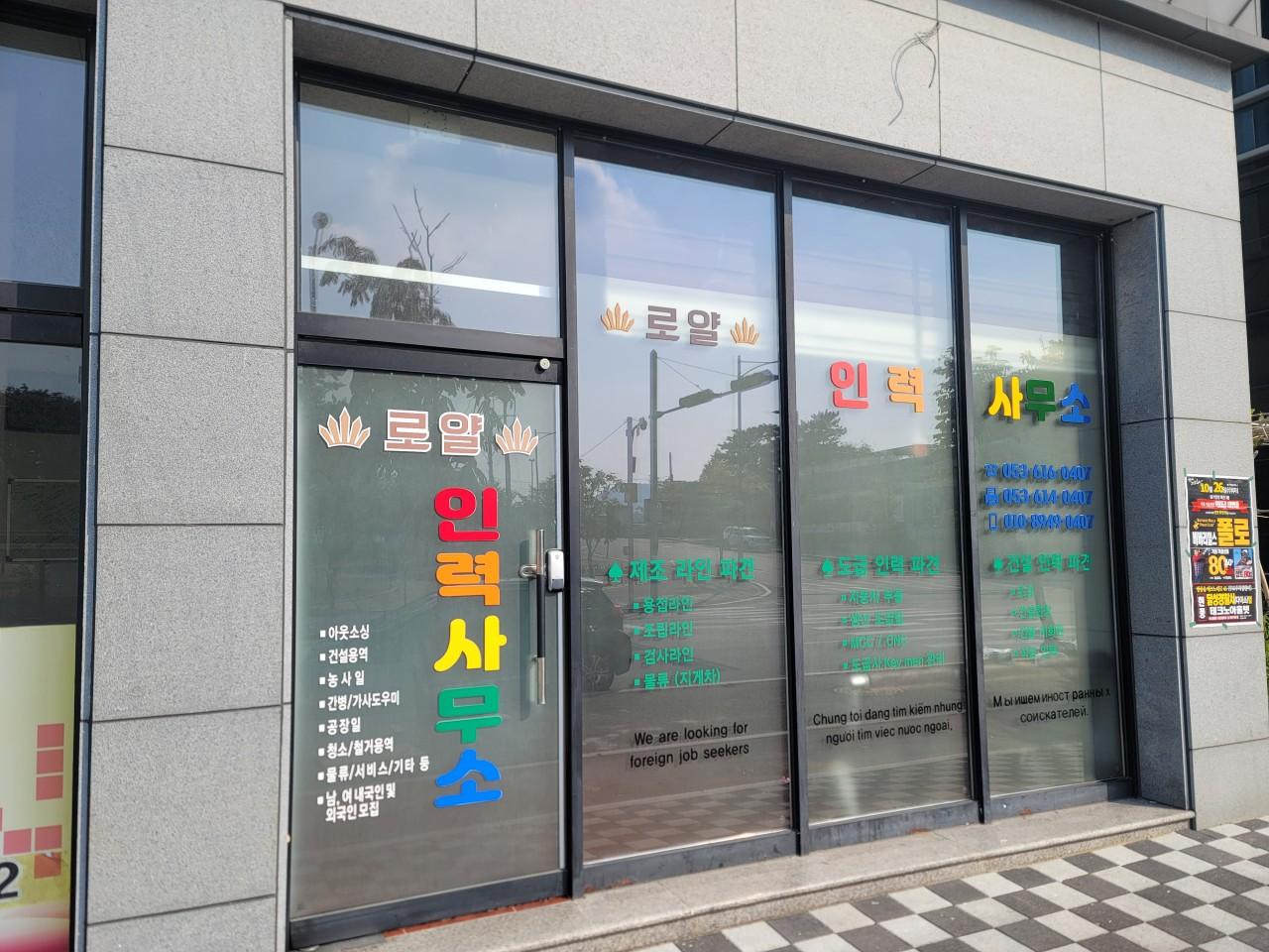 로얄인력사무소
