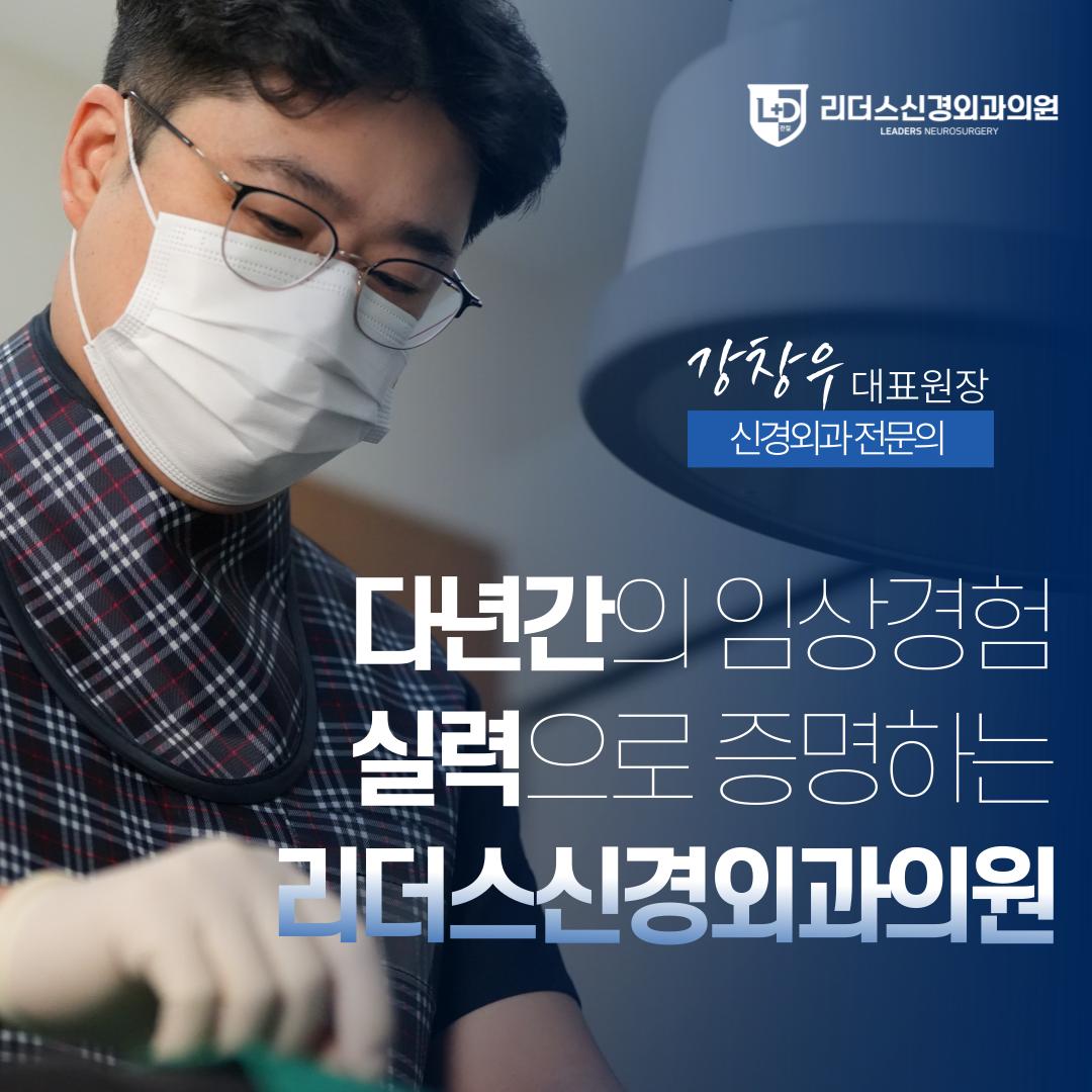 리더스신경외과의원