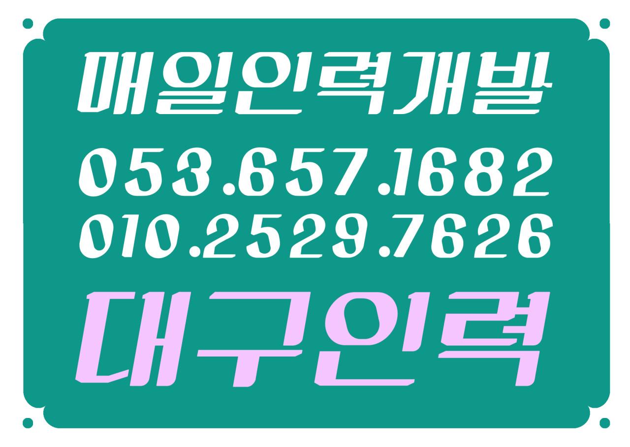매일인력사무소