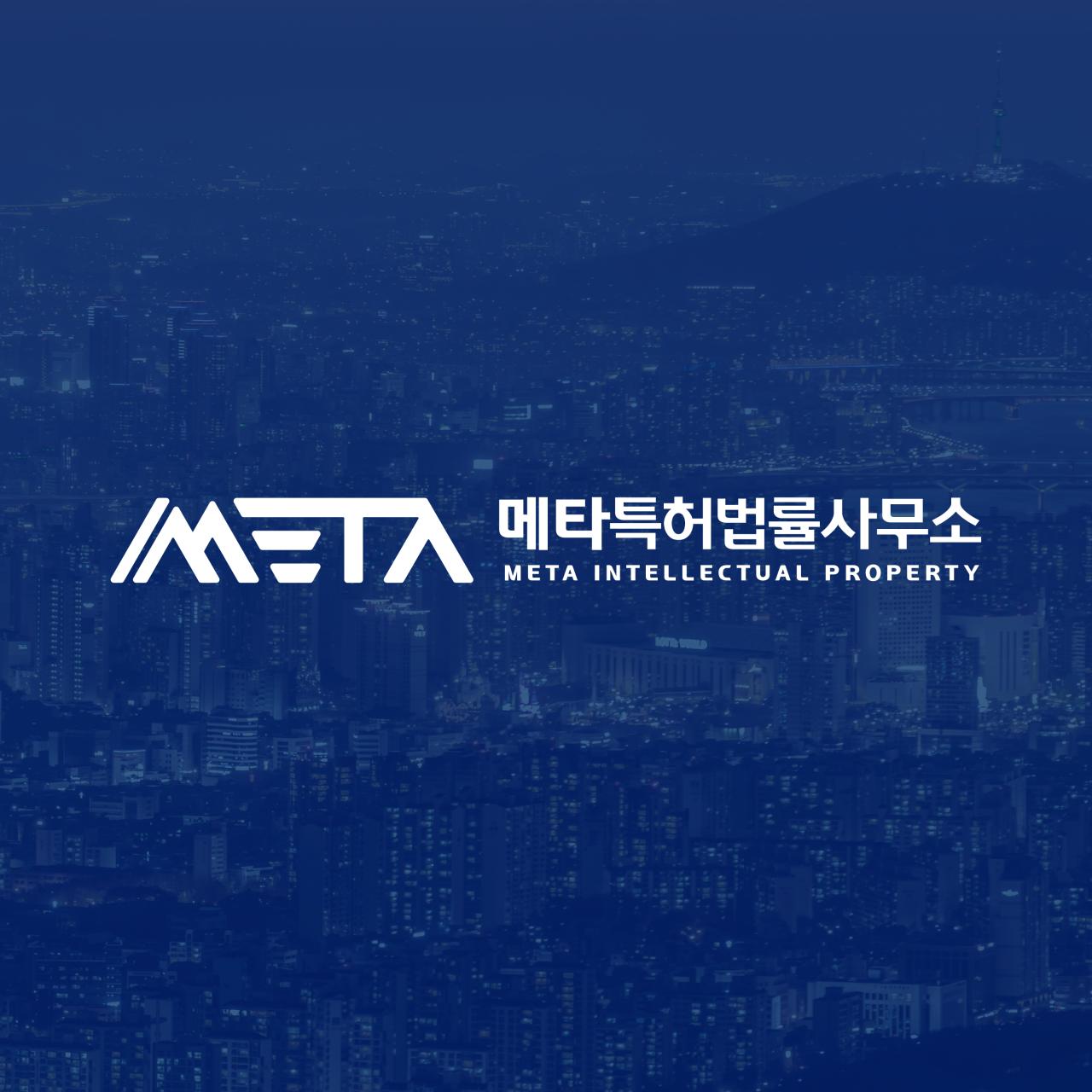 메타 특허법률사무소
