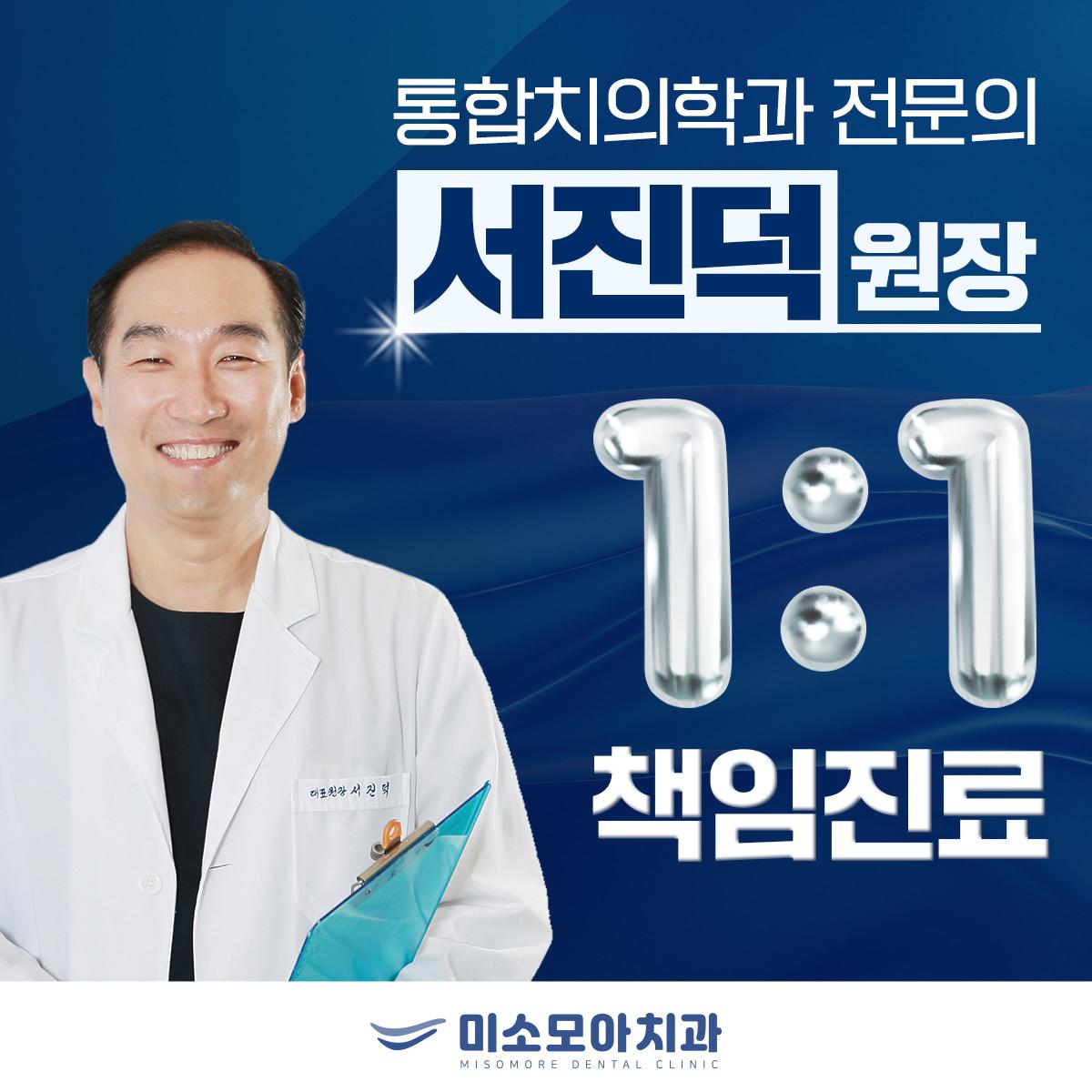 미소모아치과의원