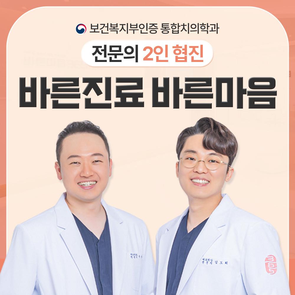 바른마음365치과의원